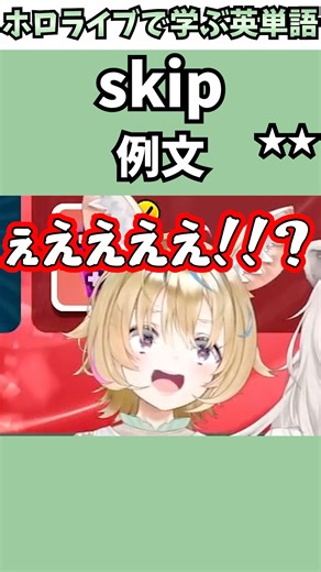 ポルカの自己紹介の番を飛ばしてしまうねねちで覚える"skip"の意味【ホロライブ/桃鈴ねね/尾丸ポルカ/雪花ラミィ/獅白ぼたん/切り抜き/英語】 #Shorts