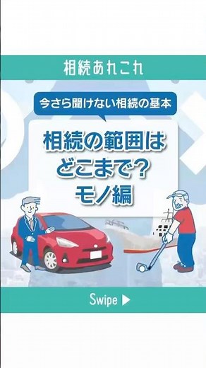 相続の範囲はどこまで？ モノ編 名古屋相続,名古屋相続登記,名古屋司法書士,名古屋黒川駅司法書士