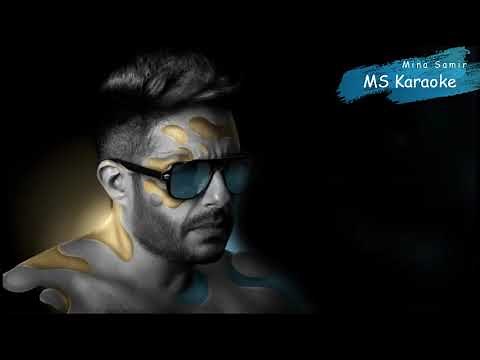 Hamaki - Mel Bedaya Karaoke / حماقي - م البداية كاريوكي