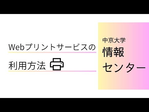 Webプリントサービスの利用方法