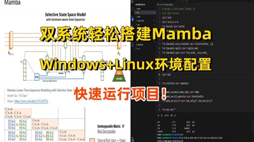 双系统Mamba环境搭建保姆级教程：Windows Linux手把手配置，项目运行轻松搞定！