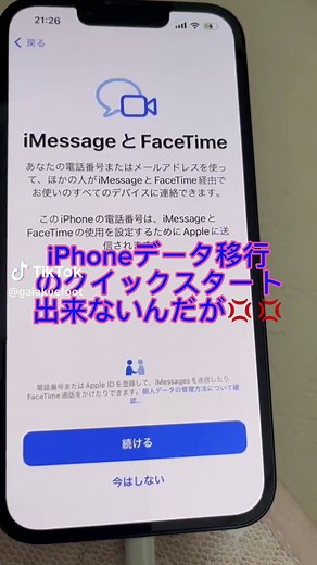 iPhoneデータ移行の問題と解決法