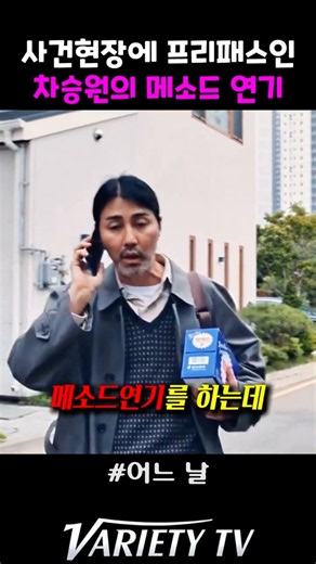 How a Third-Rate Lawyer Gets a Free Pass at a Crime Scene (Cha Seung-won) #OneOrdinaryDay