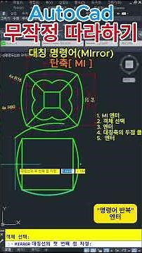 💥오토캐드 무작정 따라하기8 #오토캐드강의