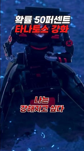 [터닝메카드 갓] 확률은 단 50퍼센트 ‼️ 타나토스 강화