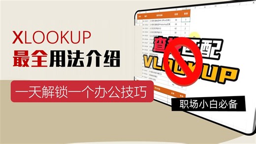 xlookup最全用法介绍