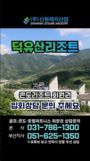 덕유산리조트 콘도회원권 매매상담 #회원권거래소#골프회원권#리조트회원권 #회원권#회원권시세#호텔 #호텔회원권#골프장#여행#명문골프장#회원제골프장
