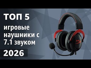 TOP 5. Best Gaming Headphones with 7.1 Surround Sound. 2026 Ranking!