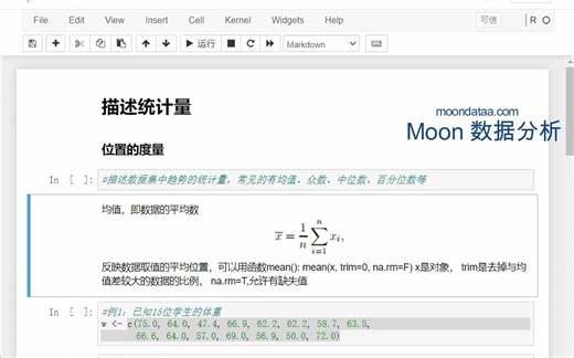14_描述统计量（上）_R语言与建模