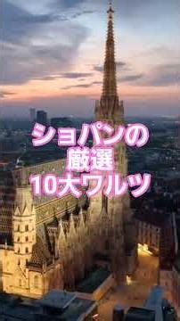 #98 💃 ショパンの厳選10大ワルツ | ロマン派ピアノの傑作集 #クラシック名曲