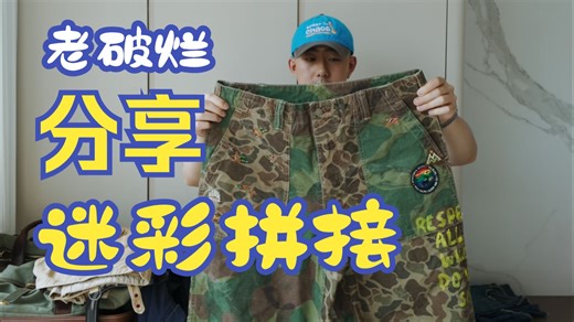 6月14日 工装裤分享