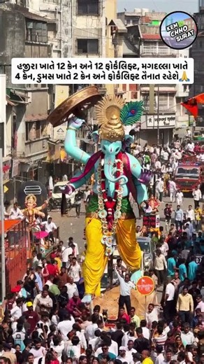 Visarjan arrangements and police security at natural immersion sites🙏 #bappa #kemchhosurat #surat