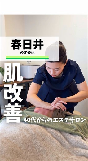 ここ知ってる？👀 行きたいと思ったら.... 【保存】がおすすめ！✨ 愛知県春日井市ガイド🦭→@saboharu_kasugai 今回は春日井市高蔵寺町にある 【cerbella】さんに伺ってきました！ 撮影・掲載許可いただいております！ お店のアカウント【@madoka_7.11】 《お店詳細》 🏠店名 :cerbella(セルベッラ) 📍住所 : 春日井市高蔵寺町5-17-5 🚗アクセス: 高蔵寺駅から徒歩5分 📞電話 : 090-3552-8004 ⏰時間 : 10:00～20:30 💤定休日 : 不定休 🅿️駐車場 : あり 上記は投稿日のGoogleおよびSNS情報です！ 変更がある場合がありますので 詳細はGoogle、SNS、HP等をご確認ください！ ーーーーーーーーーーーーーーーーーーーー 🌵サボはるの感想🌵 今回はセルベッラさんにお邪魔しました！ 正直「エステってここまで寄り添うんだ…」と驚きました✨ オーナーさん自身も昔お肌に悩んでいた経験があるそうで、 だからこそ一人一人のお肌とすごく丁寧に向き合っている印象でした😊 施術を受けていたお客様も