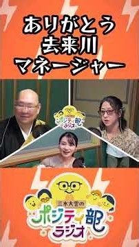 【ありがとう去来川マネージャー】8月30日放送 #三木大雲 #去来川奈央 #たっくー #コヤッキー #島田秀平 #怪談 #癒し #睡眠ラジオ