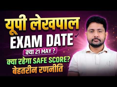 UP Lekhpal 2025 | Exam Date, Lekhpal Main Exam Date, Best Batch, Safe Score By Ankit Sir