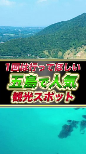 五島列島観光: 川口春奈出身地で人気スポット紹介
