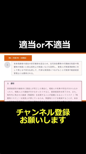 【過去問】賃貸不動産経営管理士、これ正解できる？｜令和７年第４５問 #賃貸不動産経営管理士 ＃宅建 #shorts