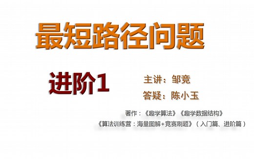 最短路径问题进阶1（Dijkstra算法与Floyd算法）