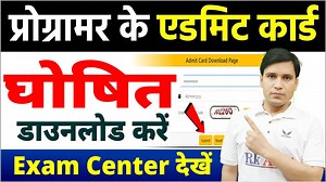 RPSC Programmer Admit Card 2024 Exam Center City Location District...