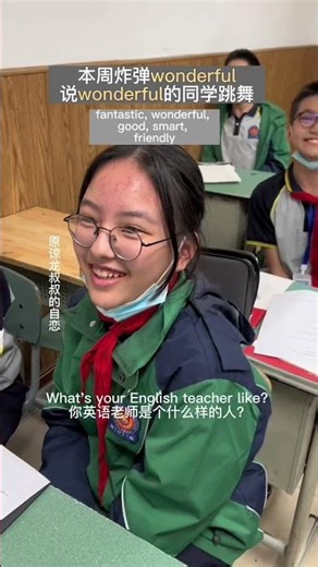 舞蹈又来了😂课堂活动之形容词1#英语 #课堂实录 #英语教学 @抖音小助手