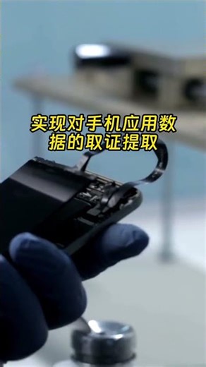 iPhone 真的是无懈可击的吗？这次，神话被打破了。国内安全团队宣布，已经成功攻克苹果 iOS 26.1的系统提权限制，实现对手机应用数据的取证提取 #smartphone#ios #iphone