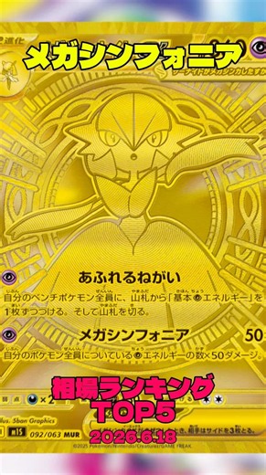 【ポケカ】相場情報『メガシンフォニア』 #ポケカ #ポケモンカード #pokemon #ポケモン #ポケカ相場 #メガシンフォニア #アセロラ #サーナイト