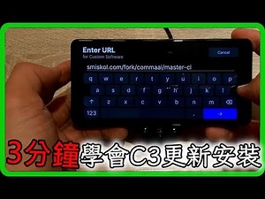 [openpilot] 三分鐘學會comma 4 安裝設定(含C3、C3X與新O2) 更新安裝 2026/1/11更新