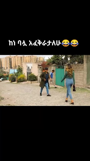 Hilarious Ethiopian Comedy Film - Amharic Entertainment