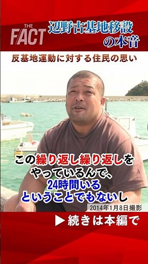 [A Henoko resident speaks] This is what I honestly think about the anti-base movement.