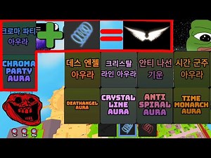 오라찾기 - 중력코일 + 크로마 파티 = ?? 찾기의 오라 - JUMP HIGH + chroma party = ?? #로블록스 #roblox #오라찾기 #robloxshorts