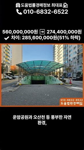 오산시 오산동 923-2 운암대동황토방#부동산경매#아파트경매#아파트#경매왕#투자#경매방법#법원경매#대법원경매