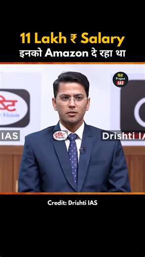 Amazon was paying him a salary of Rs 11 lakh 😲 UPSC Interview In Hindi