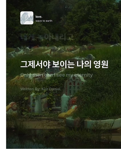Love Wave To Earth: Lyrics and Meaning
