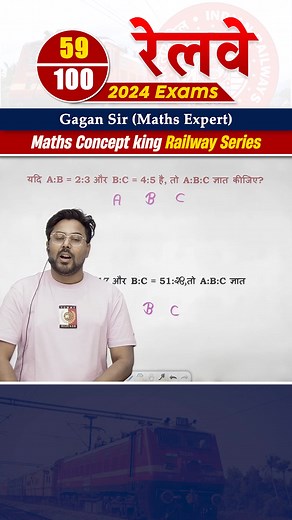 #59 रेलवे 2024 Exams Maths Concept King Railway Series || Gagan Pratap Sir #railway #rrb #shorts | Math Concept king