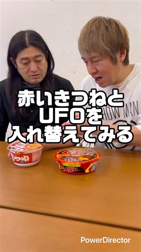 赤いきつねを汁なしにしてUFOのソースでUFOを赤いきつねの出汁で食べる！ #おじさん #グルメ好き #チャレンジ