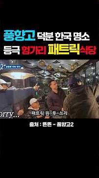 풍향고 덕분에 한국 명소 등극함 부다페스트 리뷰요정 패트릭 식당