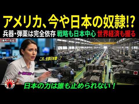 【海外の反応】「日本を失ってはいけない」— 米国防総省が衝撃警告！核兵器なしで世界第5位、日本の隠された真実 ｜海外感動ストーリー｜AI物語