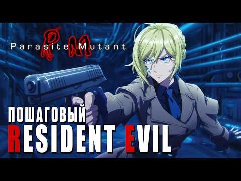 Parasite Mutant // Духовный наследник Parasite Eve // DEMO