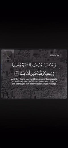 قصة موسى والخضر في سورة الكهف