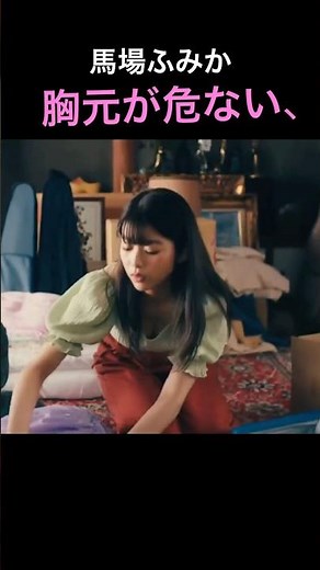 #馬場ふみか #放送事故