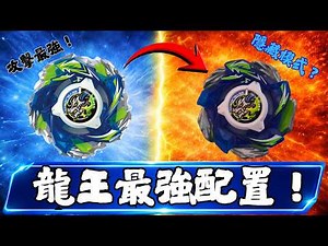 The ultimate configuration for Dragon King Strike!! The strongest CX series, combining power and ...