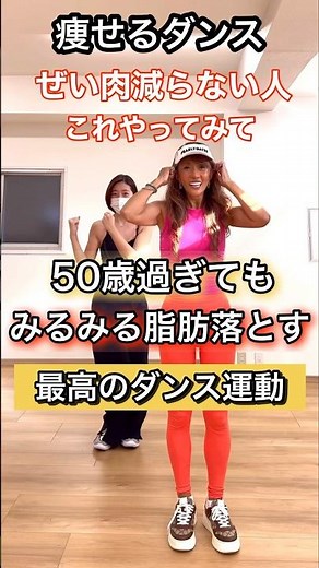 50歳からみるみる脂肪落とす#ダンスエクササイズ #お腹痩せ