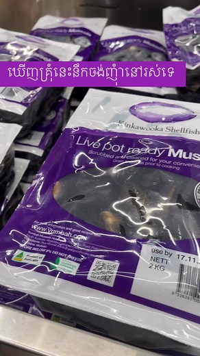 14K views · 47 reactions | Trying fresh mussels from Costco #recipe #spicyfood #foodlover #seafood #reels #reelsfb #Reelsviral #friends #everyoneactive #everyonefollowers #everyonehighlightsfollowers | Sisi’s life style | Facebook