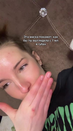 Маска для объёма губ с 1 мл эффекта