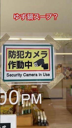 ♯馬路村 ♯ごっくん ♯アンテナショップ