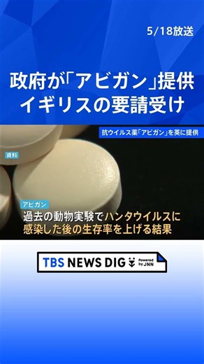 Minister of Health, Labour and Welfare Ueno announces provision of antiviral drug "Avigan" to the...