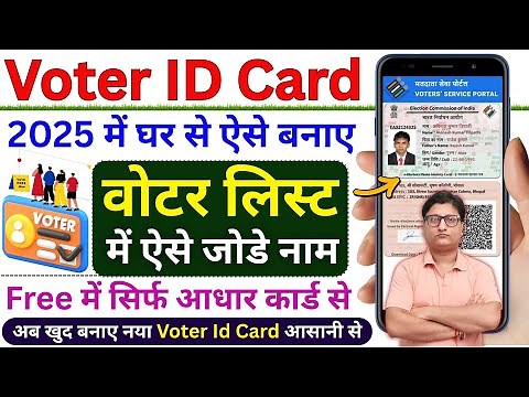 Voter Card Apply Online 2025 ¦¦ How to apply for New Voter ID Card Online 2025 ¦¦ Voter Card apply