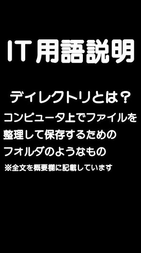 ディレクトリとは？ファイルを整理して保存する#shorts