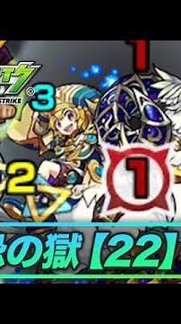 禁忌の獄【22】攻略 四楓院夜一編成 | モンスト攻略