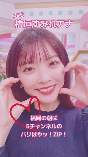 檜垣すみれ アナ、福岡の朝番組で活躍中！